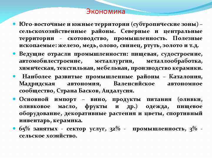 Экономика Юго-восточные и южные территории (субтропические зоны) – сельскохозяйственные районы. Северные и центральные территории