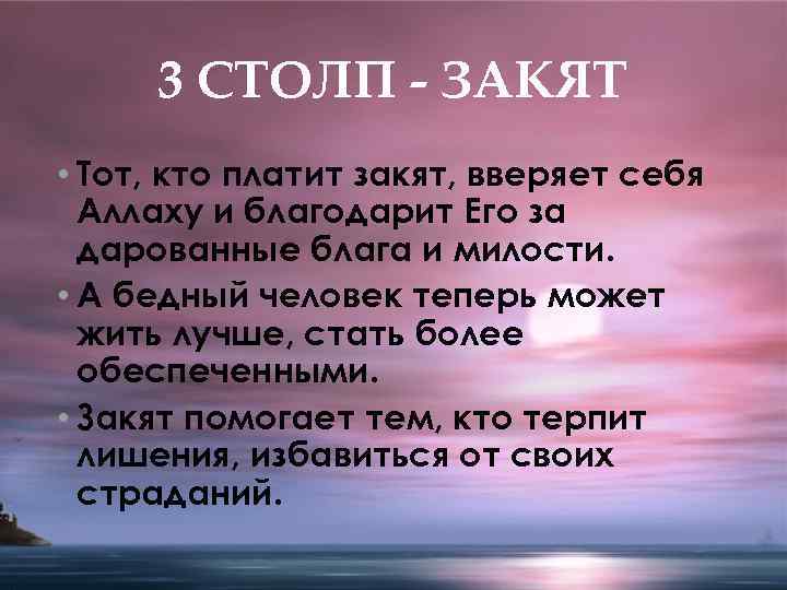 Закят в исламе. Выплачивайте закят. Закят столп Ислама. Платить закят это.