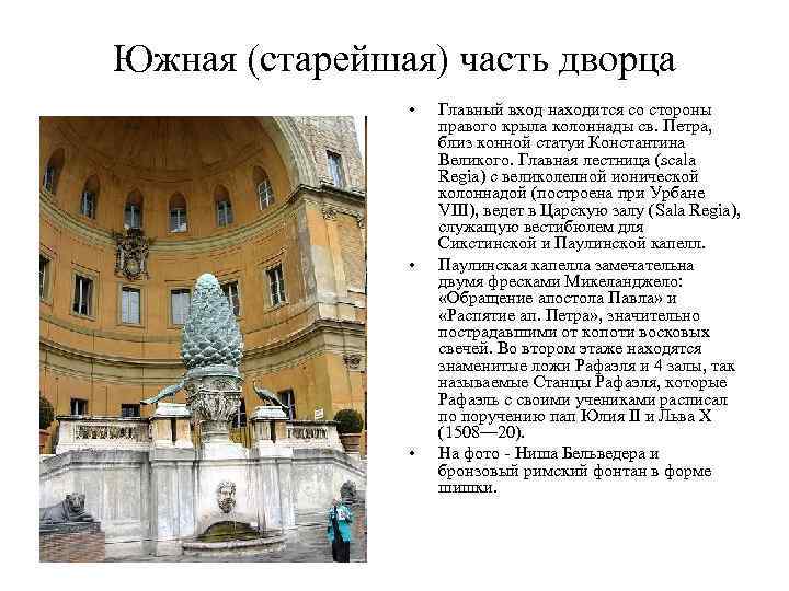 Южная (старейшая) часть дворца • • • Главный вход находится со стороны правого крыла