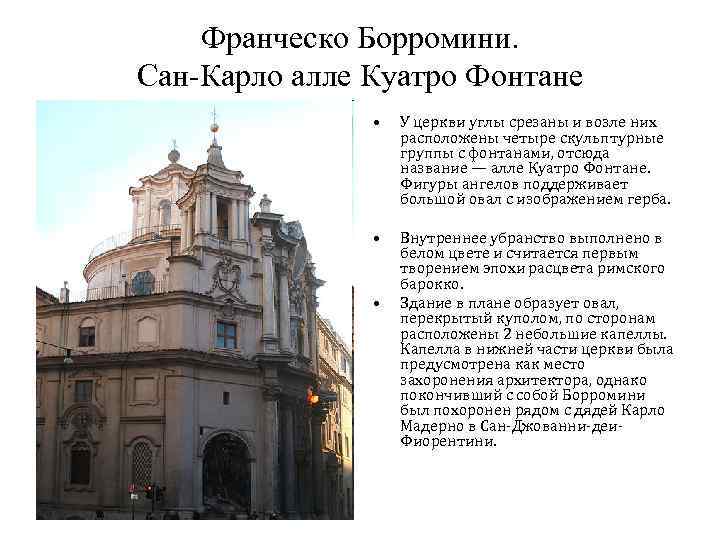 Борромини церковь сан карло картина