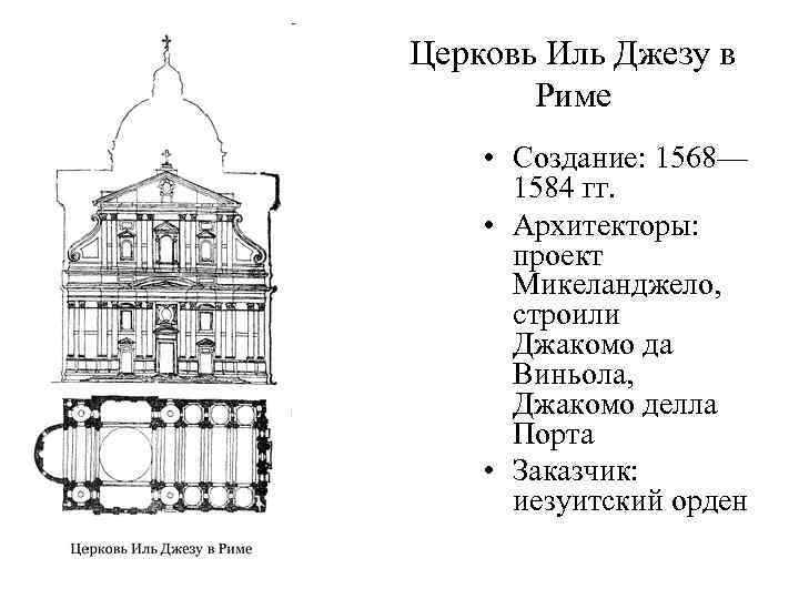 Иезуитский план что значит