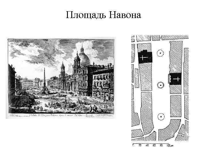 Площадь Навона 