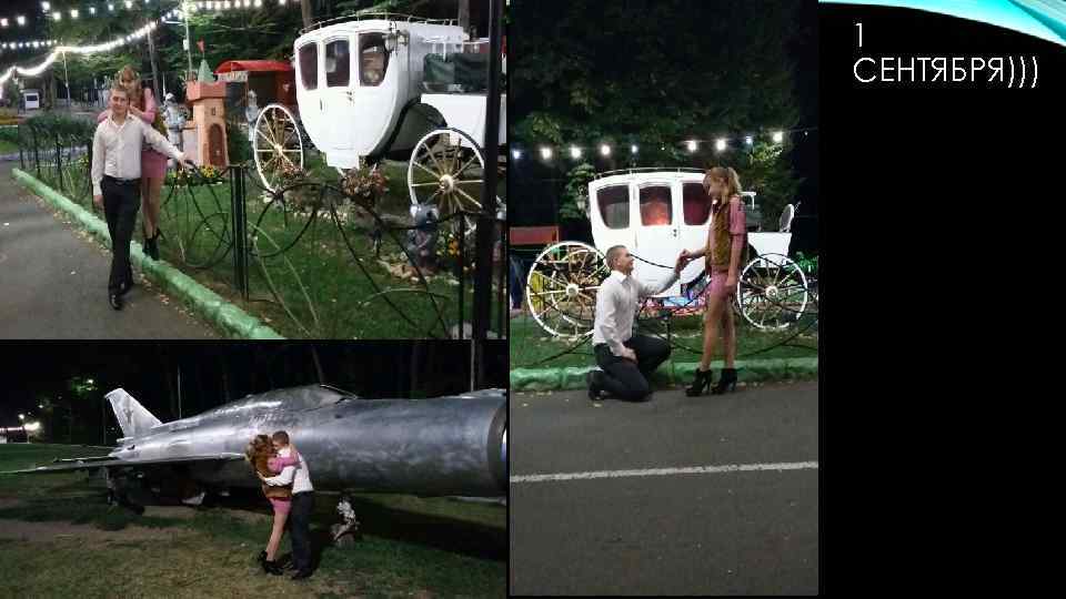 1 СЕНТЯБРЯ))) 