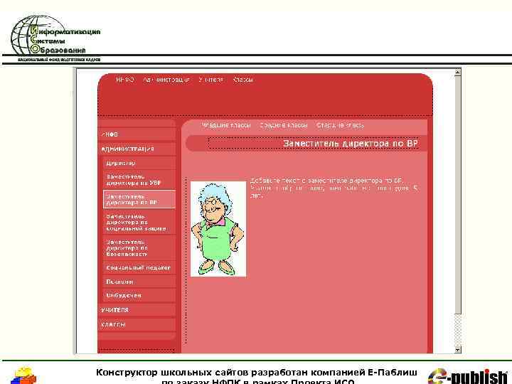 Конструктор школьных сайтов разработан компанией Е-Паблиш 