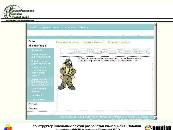 Конструктор школьных сайтов разработан компанией Е-Паблиш 