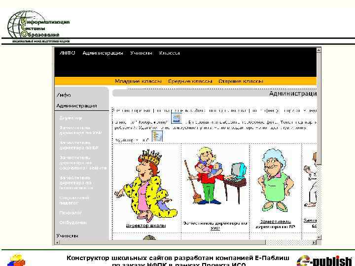 Конструктор школьных сайтов разработан компанией Е-Паблиш 