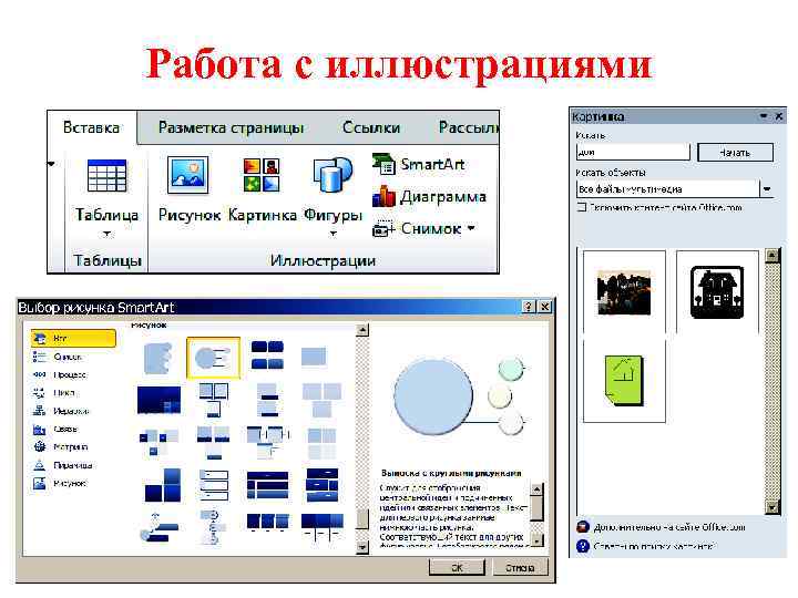 Работа с иллюстрациями 