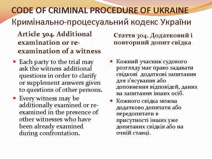 CODE OF CRIMINAL PROCEDURE OF UKRAINE Кримінально-процесуальний кодекс України Article 304. Additional examination or