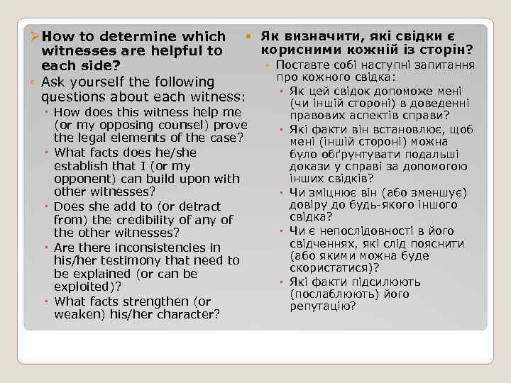 ØHow to determine which Як визначити, які свідки є корисними кожній із сторін? witnesses