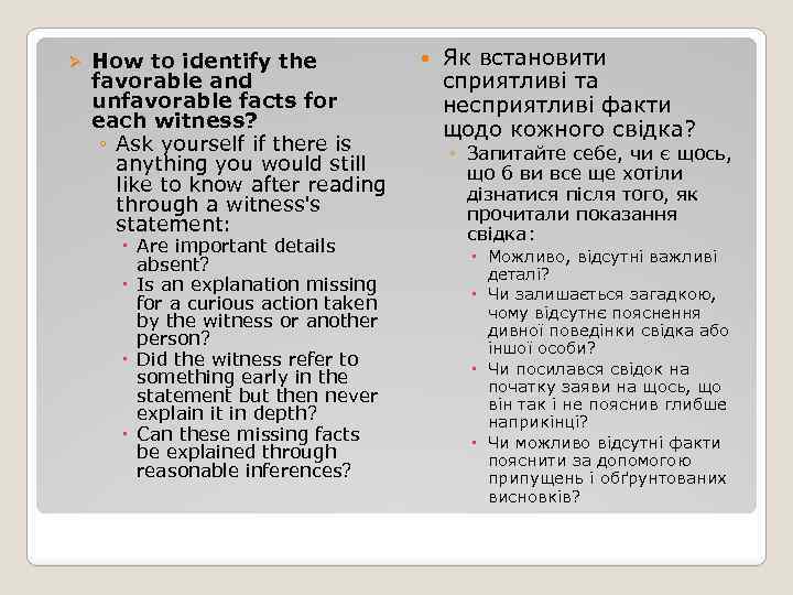 Ø How to identify the favorable and unfavorable facts for each witness? ◦ Ask