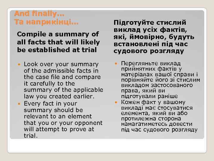 And finally… Та наприкінці… Compile a summary of all facts that will likely be