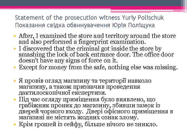 Statement of the prosecution witness Yuriy Polischuk Показання свідка обвинувачення Юрія Поліщука • After,