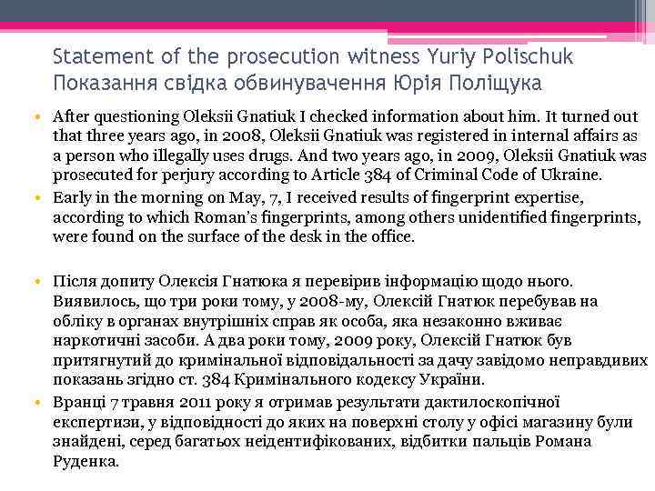 Statement of the prosecution witness Yuriy Polischuk Показання свідка обвинувачення Юрія Поліщука • After