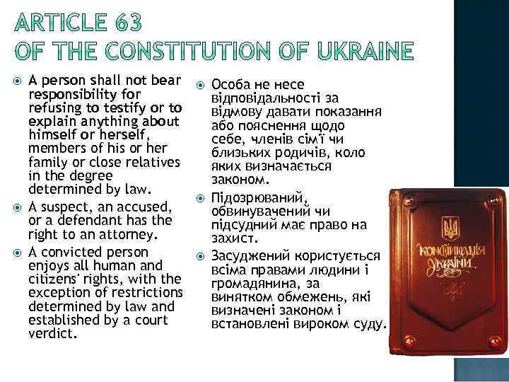  A person shall not bear responsibility for refusing to testify or to explain