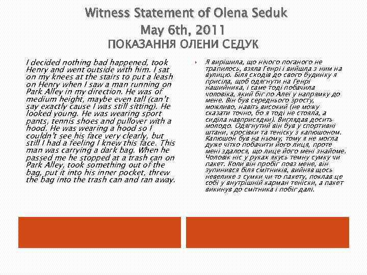 Witness Statement of Olena Seduk May 6 th, 2011 ПОКАЗАННЯ ОЛЕНИ СЕДУК I decided