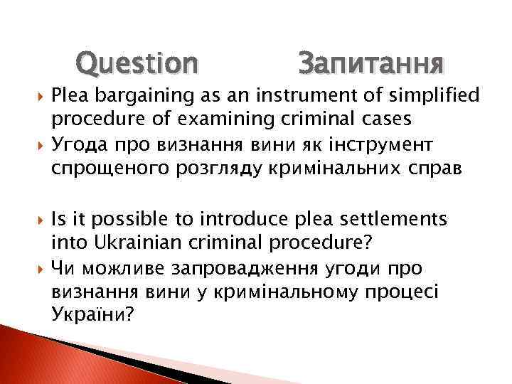 Question Запитання Plea bargaining as an instrument of simplified procedure of examining criminal cases