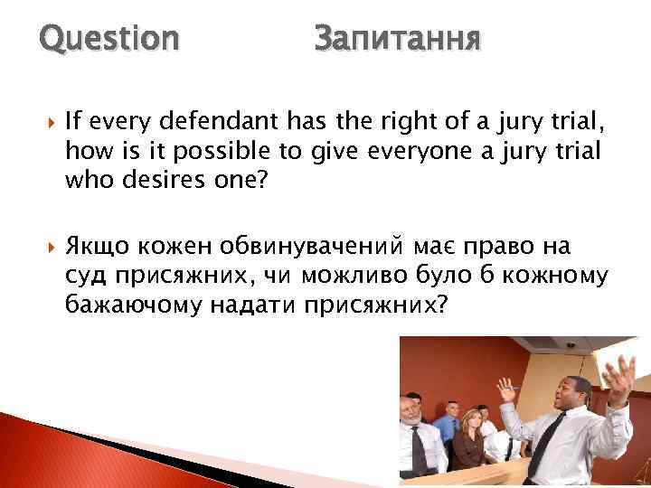 Question Запитання If every defendant has the right of a jury trial, how is