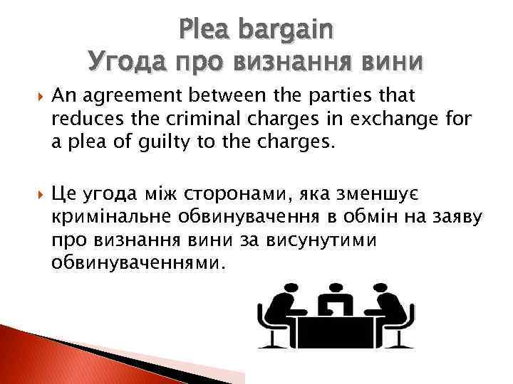 Plea bargain Угода про визнання вини An agreement between the parties that reduces the