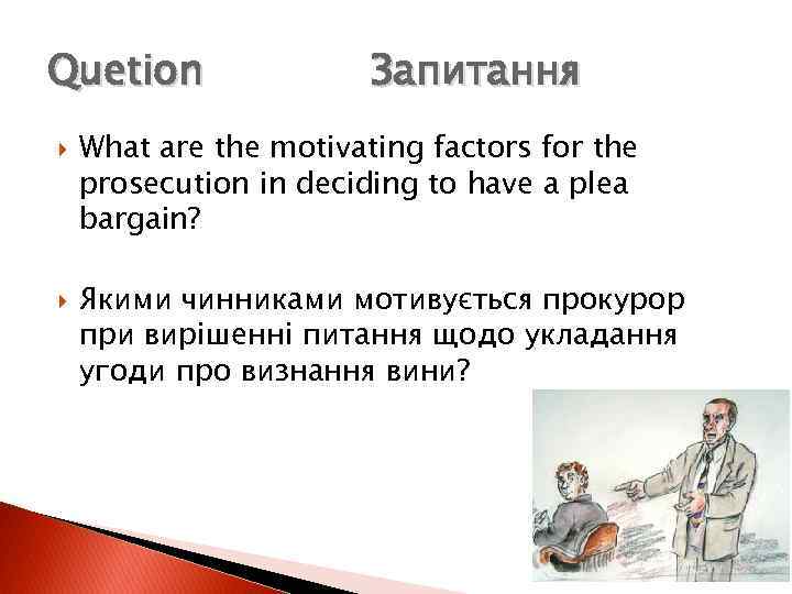 Quetion Запитання What are the motivating factors for the prosecution in deciding to have