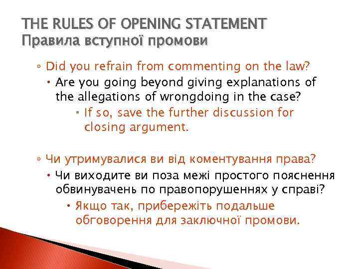 THE RULES OF OPENING STATEMENT Правила вступної промови ◦ Did you refrain from commenting