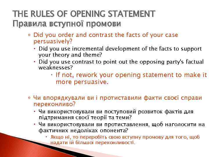 THE RULES OF OPENING STATEMENT Правила вступної промови ◦ Did you order and contrast