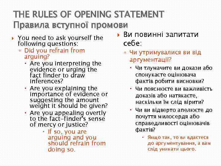 THE RULES OF OPENING STATEMENT Правила вступної промови You need to ask yourself the