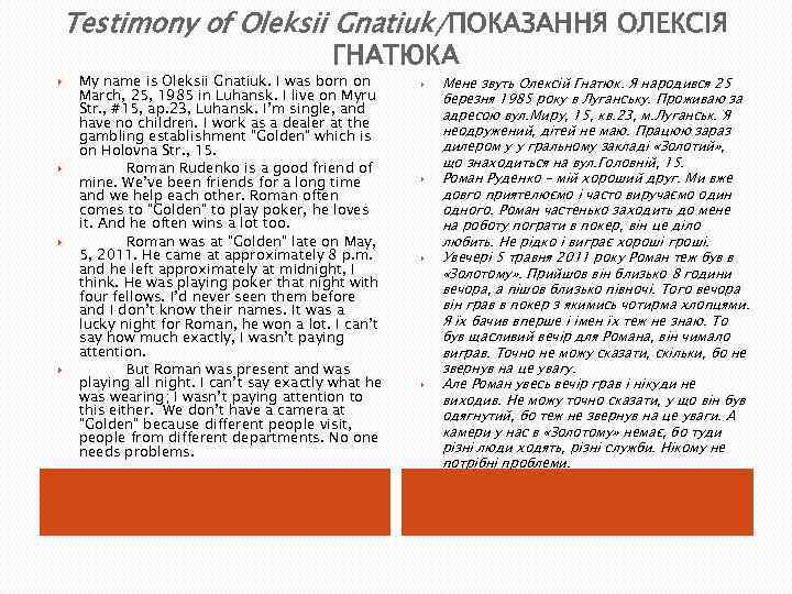 Testimony of Oleksii Gnatiuk/ПОКАЗАННЯ ОЛЕКСІЯ ГНАТЮКА My name is Oleksii Gnatiuk. I was born