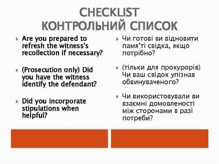 CHECKLIST КОНТРОЛЬНИЙ СПИСОК Are you prepared to refresh the witness's recollection if necessary? (Prosecution