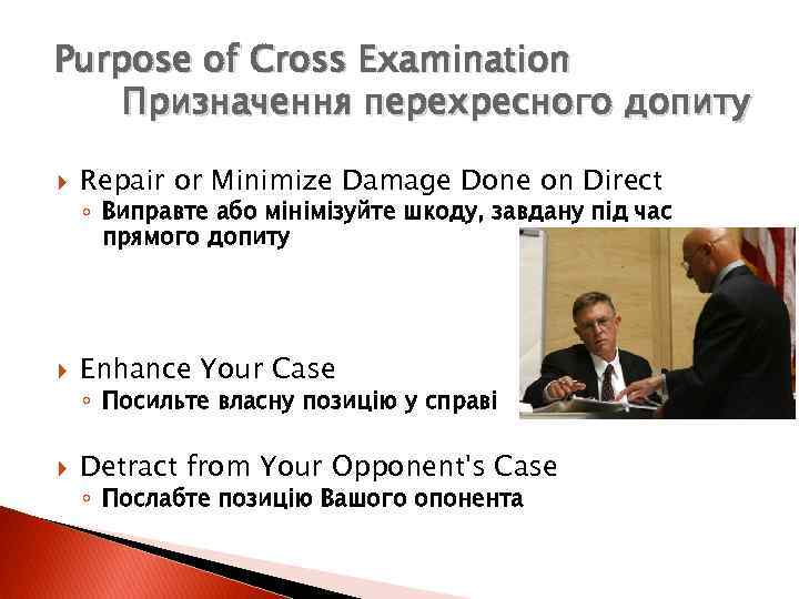 Purpose of Cross Examination Призначення перехресного допиту Repair or Minimize Damage Done on Direct