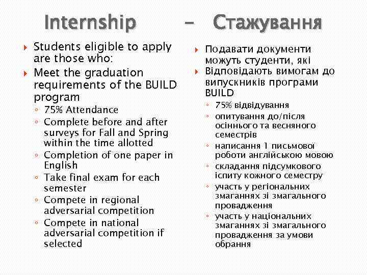 Internship Students eligible to apply are those who: Meet the graduation requirements of the