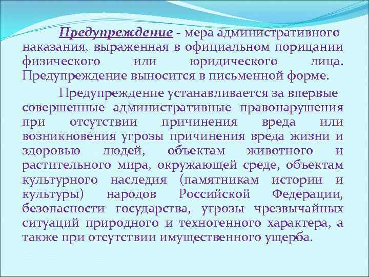 Меры наказания за административное правонарушение