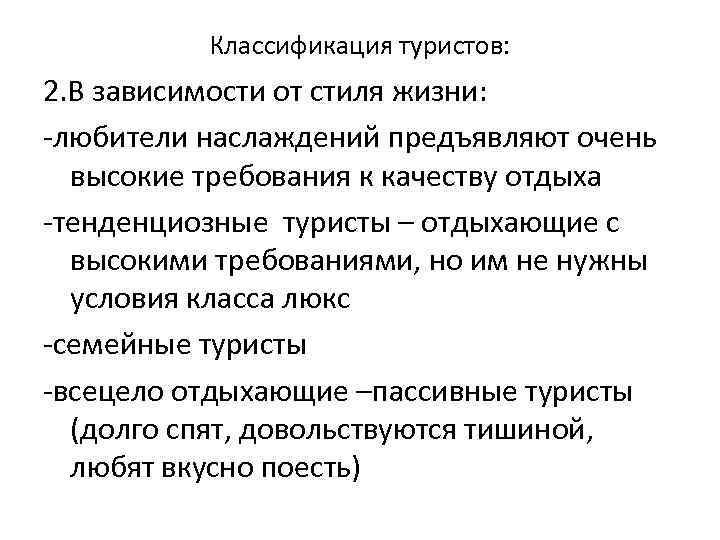 Нужны условия. Классификация туристов. Типология туристов. Классификация типов туристов. Классификация путешественников.