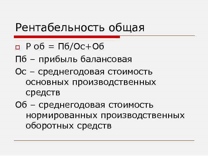 Балансовая прибыль оборотные средства