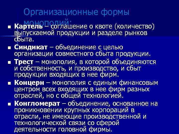 Трест синдикат картель акционерное общество что лишнее