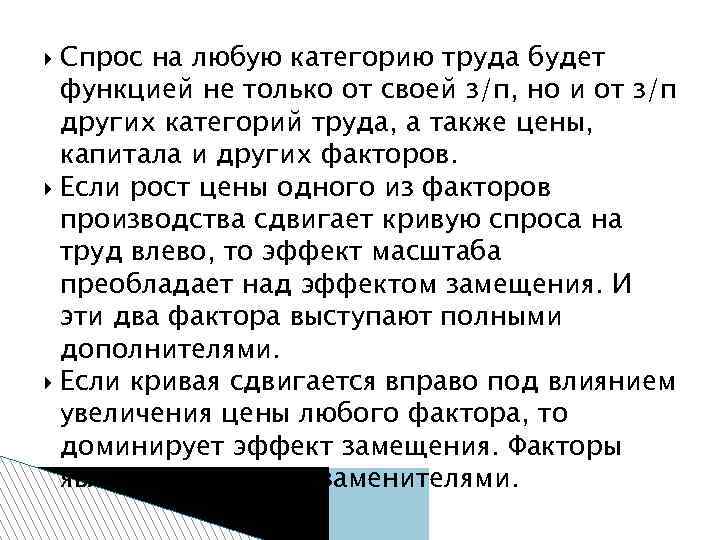 Спрос на любую категорию труда будет функцией не только от своей з/п, но и