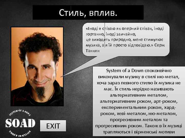 Стиль, вплив. «Іноді я співаю як оперний співак, іноді гортанно, іноді звичайно, це виходить