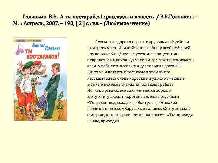  Голявкин, В. В. А ты постарайся! : рассказы и повесть / В. В.