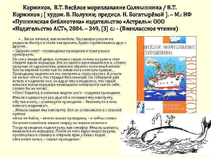 Коржиков, В. Т. Весёлое мореплавание Солнышкина / В. Т. Коржиков ; [ худож. В.