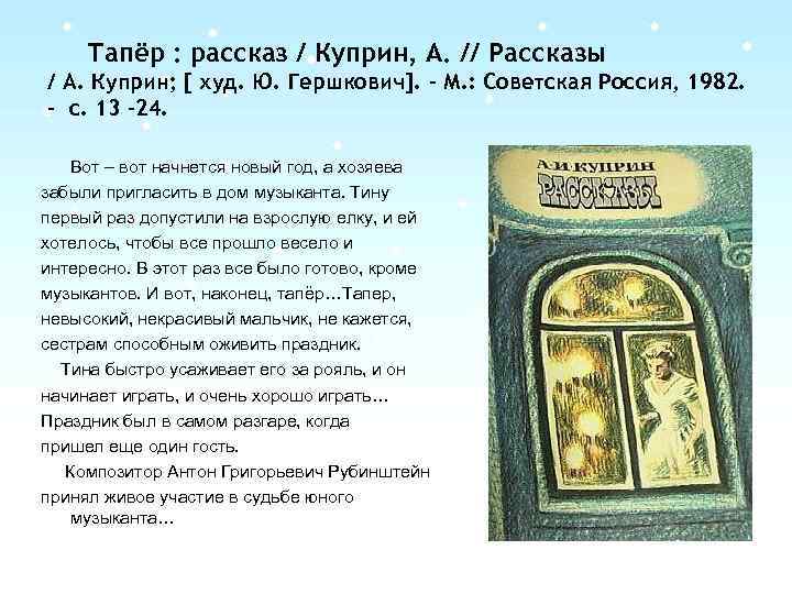 Тапёр : рассказ / Куприн, А. // Рассказы / А. Куприн; [ худ. Ю.
