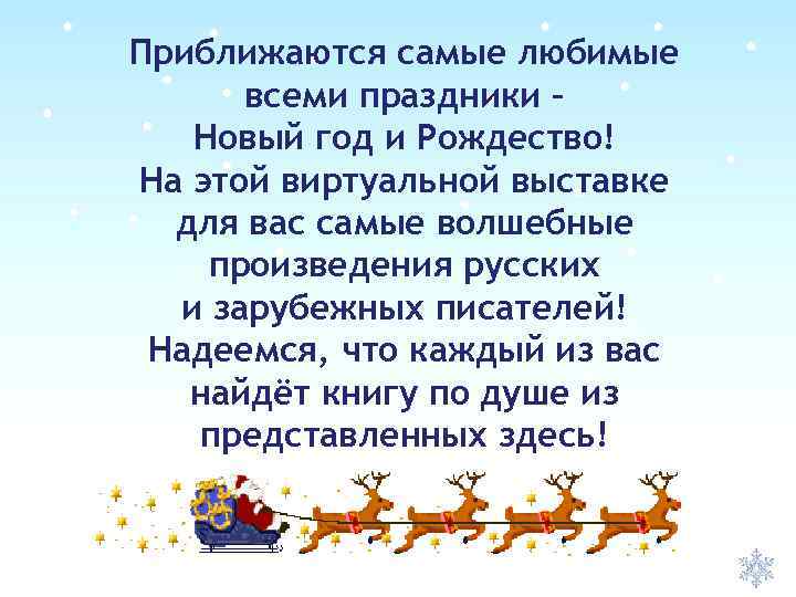 Приближаются самые любимые всеми праздники – Новый год и Рождество! На этой виртуальной выставке