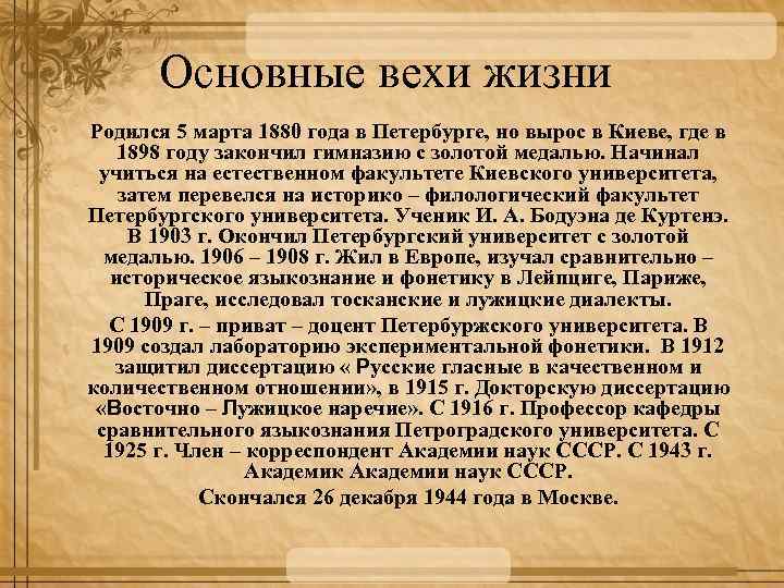 Основные вехи жизни Родился 5 марта 1880 года в Петербурге, но вырос в Киеве,