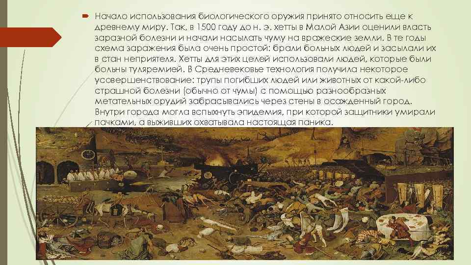 Начало использования. Биологическое оружие в древности. Бактериологическое оружие в древности. Биологическое оружие история. Чума биологическое оружие.