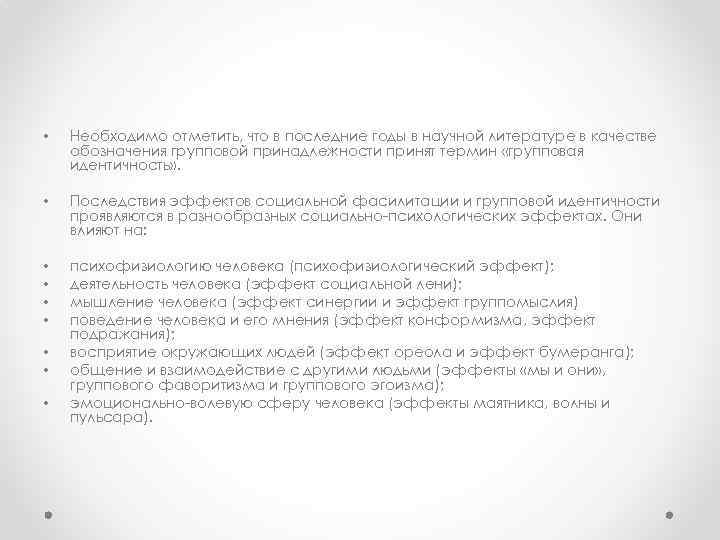  • Необходимо отметить, что в последние годы в научной литературе в качестве обозначения