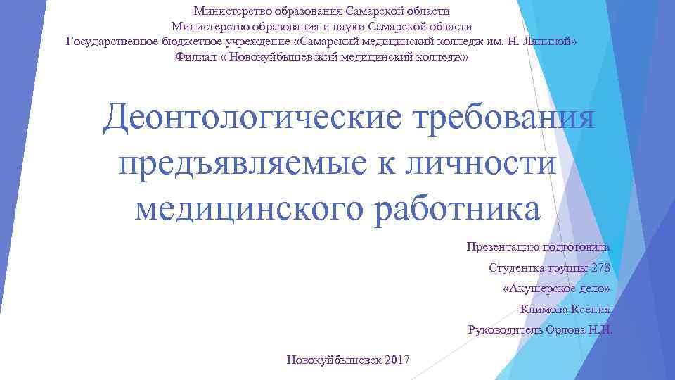 Министерство образования Самарской области Министерство образования и науки Самарской области Государственное бюджетное учреждение «Самарский