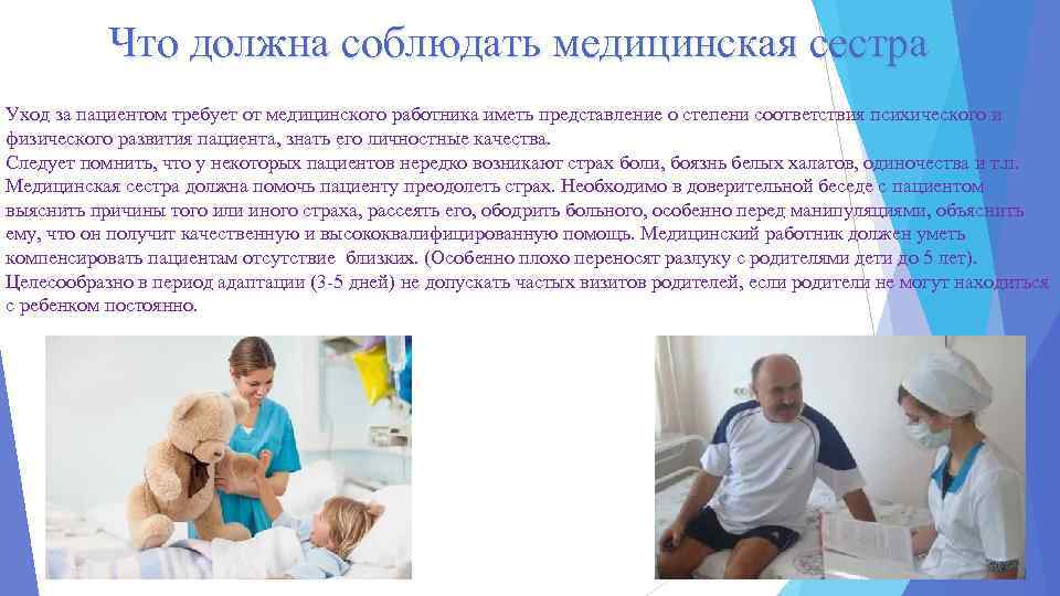 Сестра должна. Что должна знать медицинская сестра. Что должен знать медицинский работник. Медицинская сестра должна. Что нужно знать медсестре.