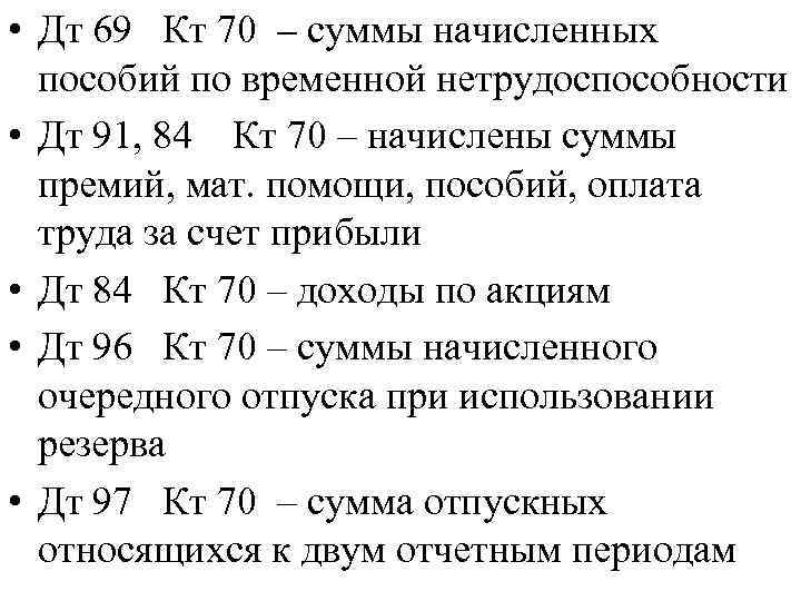 Выплачено пособие проводка. Пособие по временной нетрудоспособности проводка. Начисление пособия по временной нетрудоспособности проводка. Начислено пособие по временной нетрудоспособности. Проводки начислено пособие по временной нетрудоспособности.