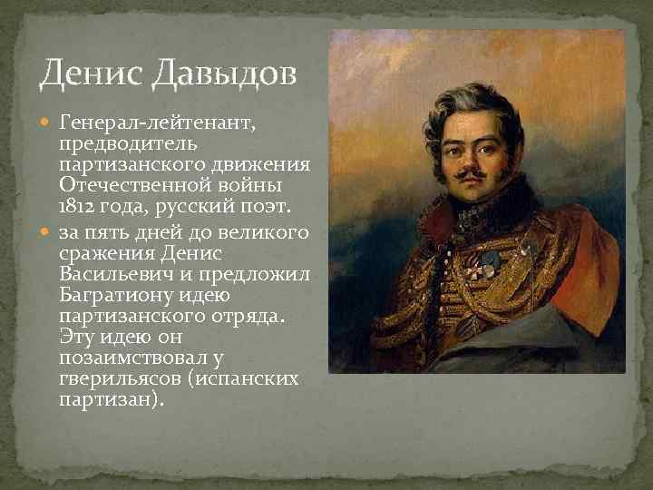 Кто предложил план партизанской войны в романе война