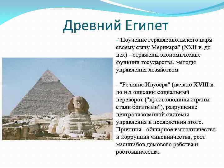 Древний Египет -