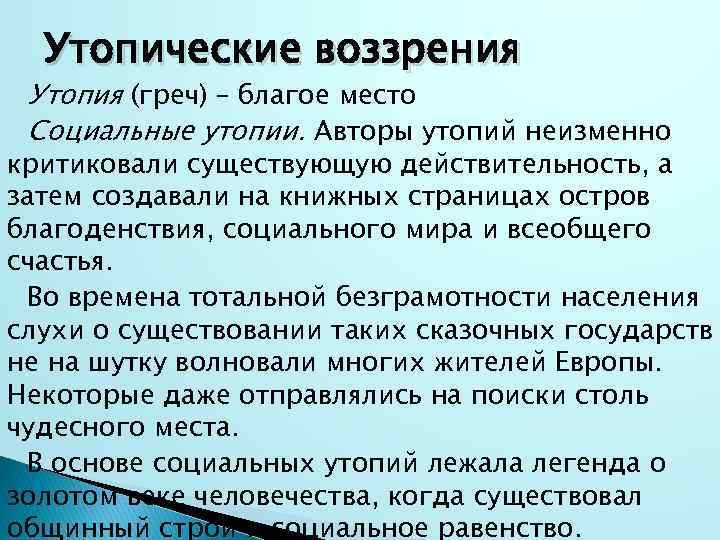 Утопический проект это