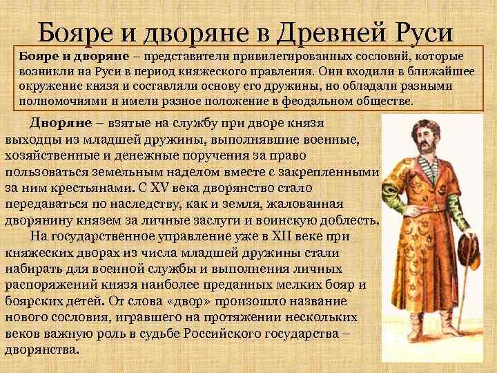 Представитель правления. Дворяне это в древней Руси. Боярство это в древней Руси. Бояре и дворяне. Дворянство это в древней Руси.